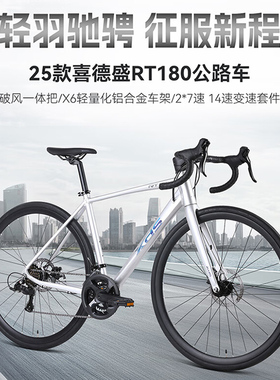 喜德盛公路自行车RT180铝合金车架破风一体把14速碟刹通勤2025款