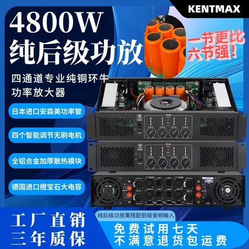 特价四通道4800W功率后级功放机