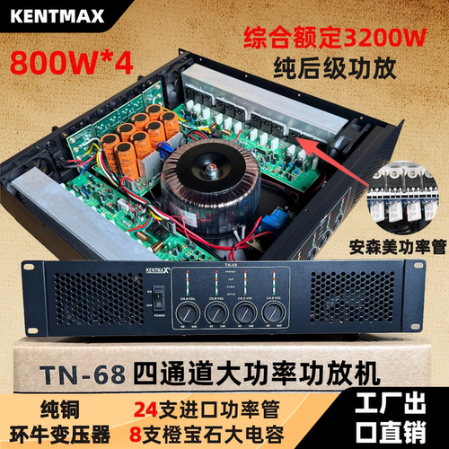 特价四通道功放机800W*4大功率酒店酒吧舞台婚庆演出打碟乐队