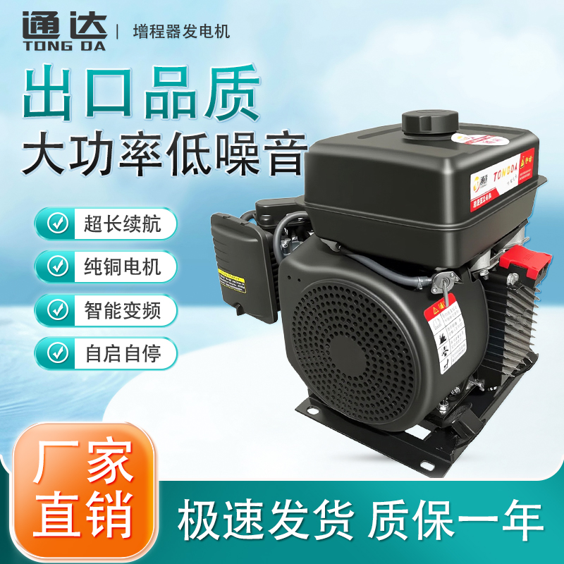 通达锂电免接线低噪增程器发电机