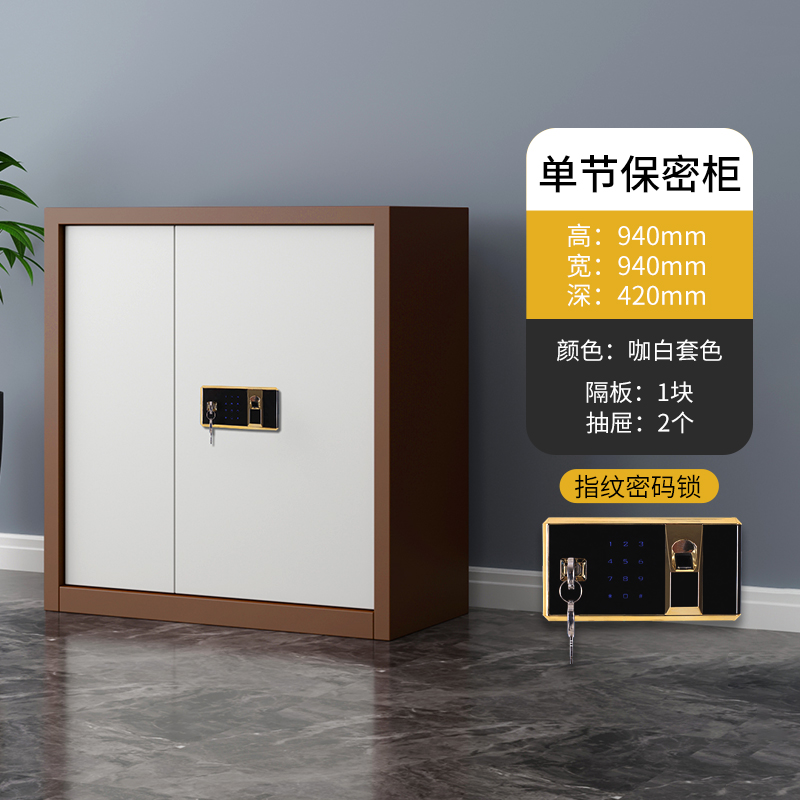 HC9 43指纹电子保密柜钢制密码文件柜国宝锁档案柜矮柜保密资料柜