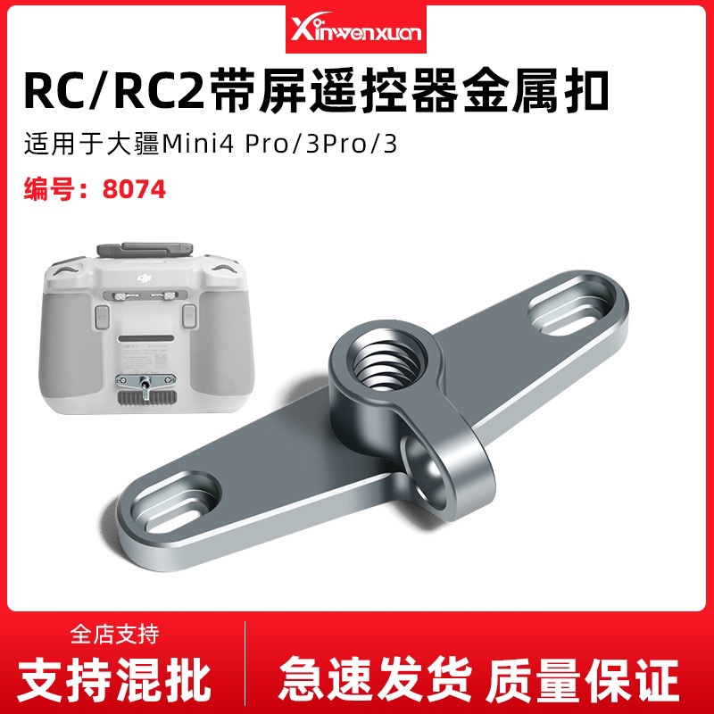 大疆Mini4/3Pro air3带屏遥控器金属扣支撑架RC2遥控器肩带扣配件