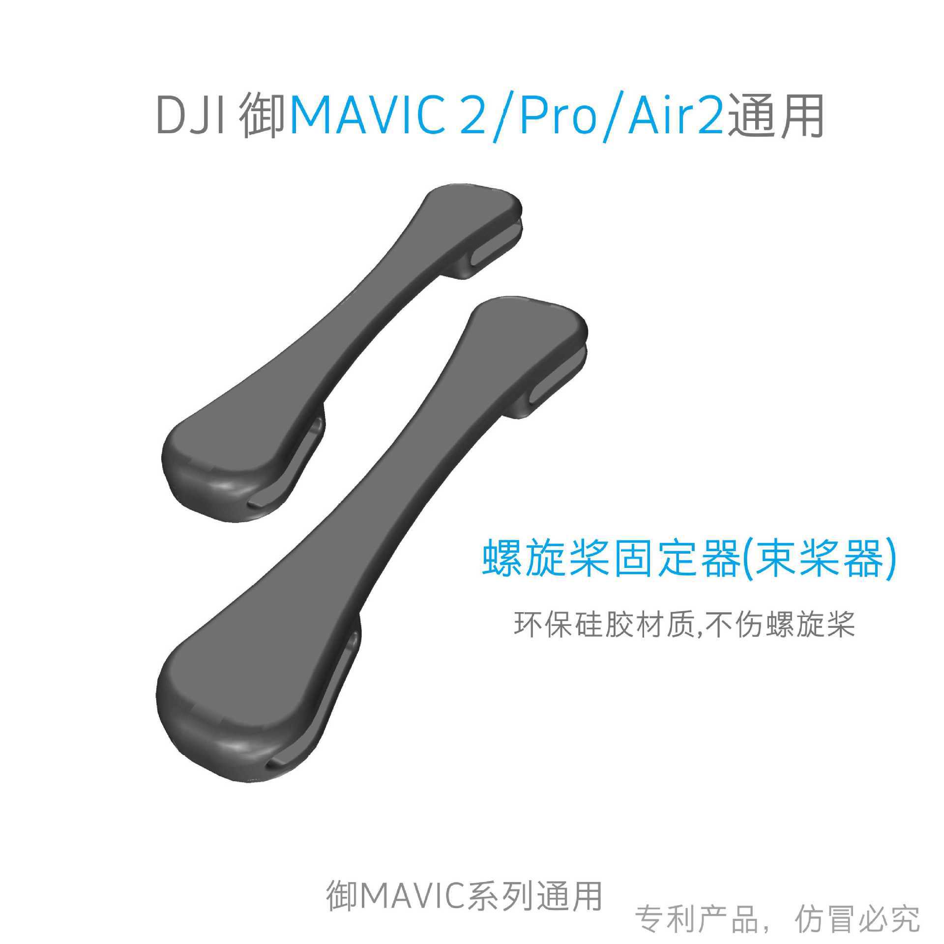 DJI大疆御Air2/2S MAVIC3束桨器用于大疆束缚桨叶固定器保护 配件 玩具/童车/益智/积木/模型 电动/遥控飞机 原图主图