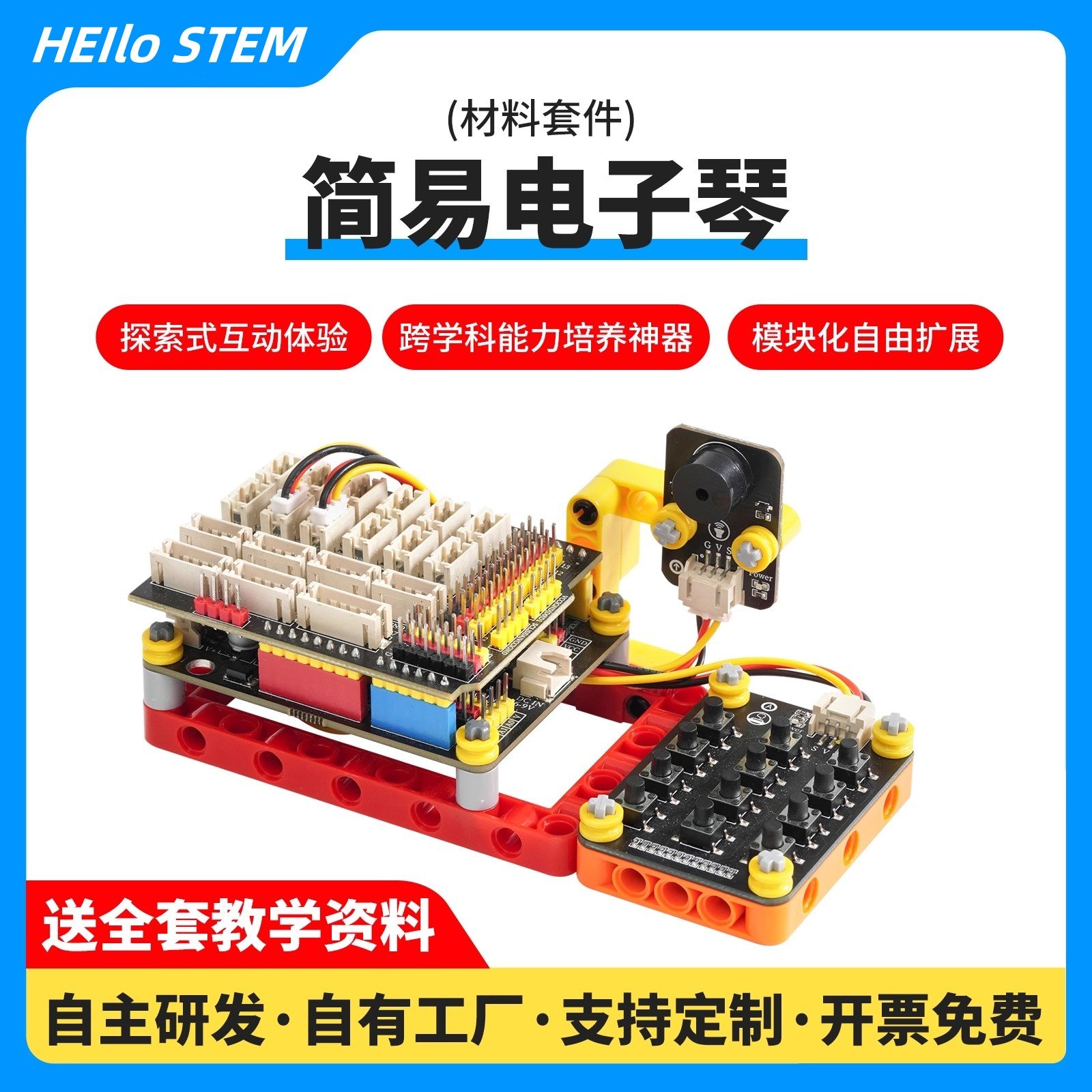 模拟电子琴积木编程学习套件小学生创客机器人人工智能编程套装
