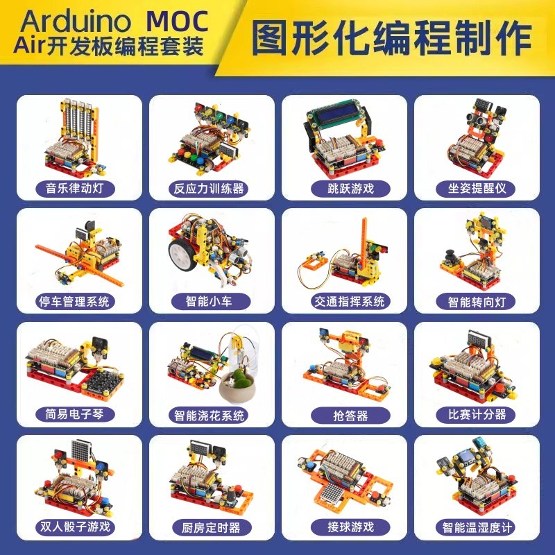编程机器人Arduino Uno学习套件科教积木小学生拼装益智儿童礼物