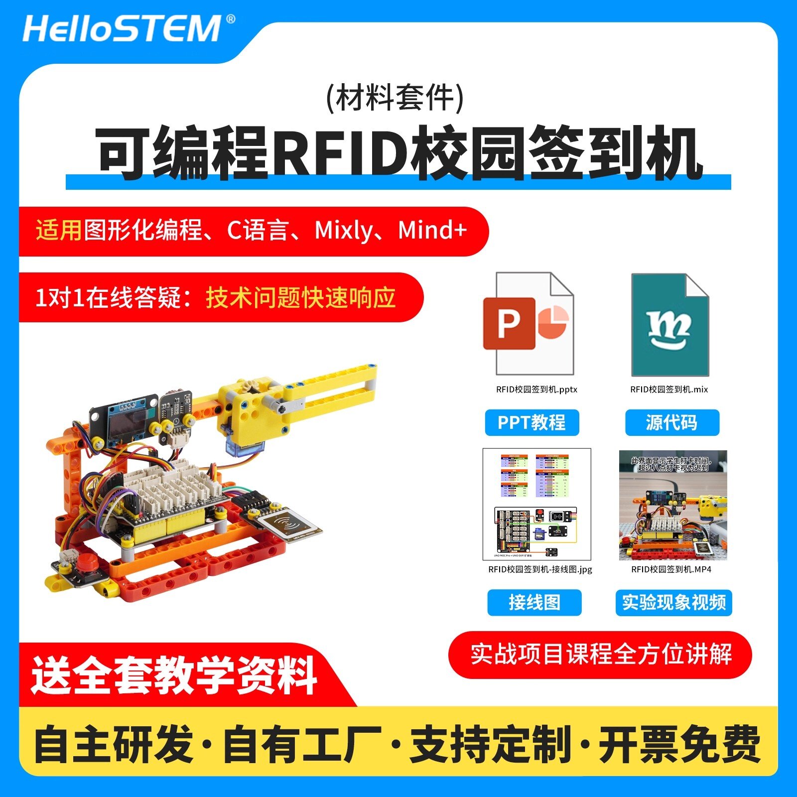 可编程RFID校园签到机学习套件小学生创客机器人人工智能编程套装