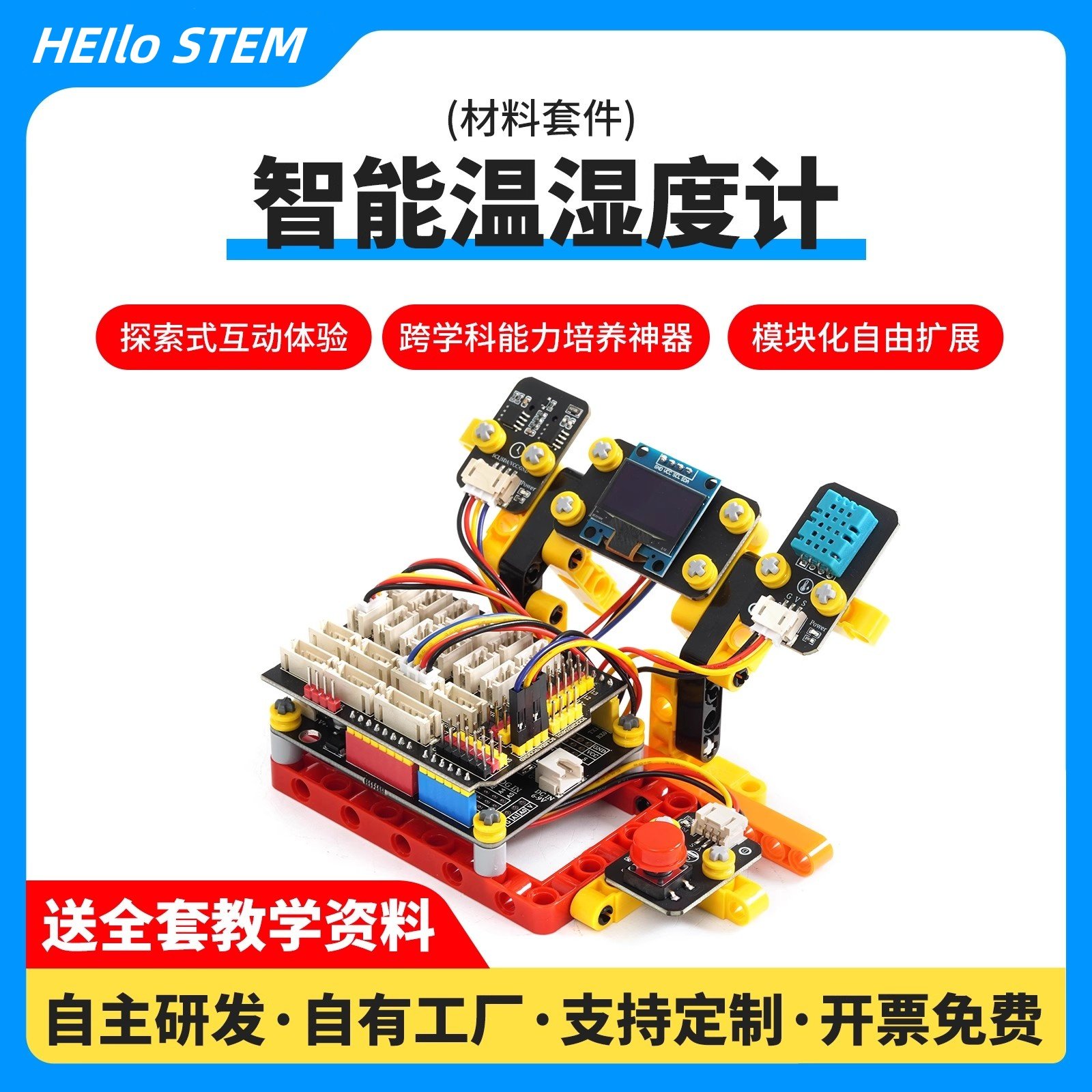 智能温度计积木编程学习套件小学生创客机器人人工智能编程套装