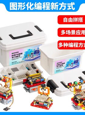 创客编程学习套件儿童人工智能机器人兼容Ardiuno/ESP32/51开发板