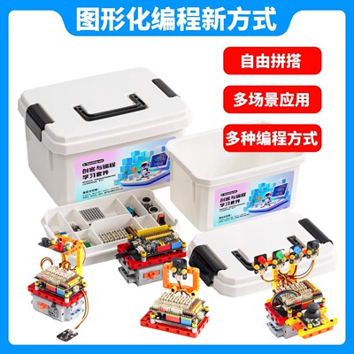 创客编程学习套件儿童人工智能