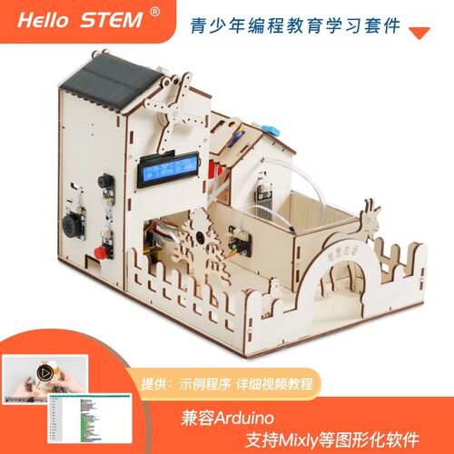 智慧农场学习套件人工智能