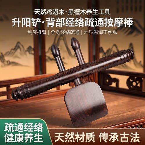 鸡翅木升阳铲黑檀木拨筋棒疏通棍背部全身经络推背按摩工具刮痧板