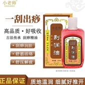 正品 小老师按摩油疏通经络身体开背专用刮痧油拔罐推拿精油美容院