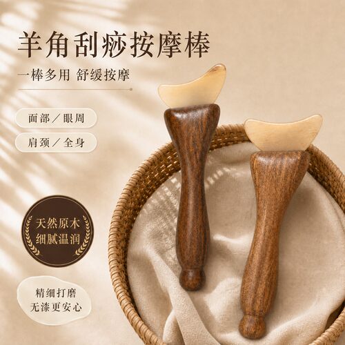 拨筋棒脸部眼部专用刮痧板防羊角小推子全身经络疏通按摩神器檀木