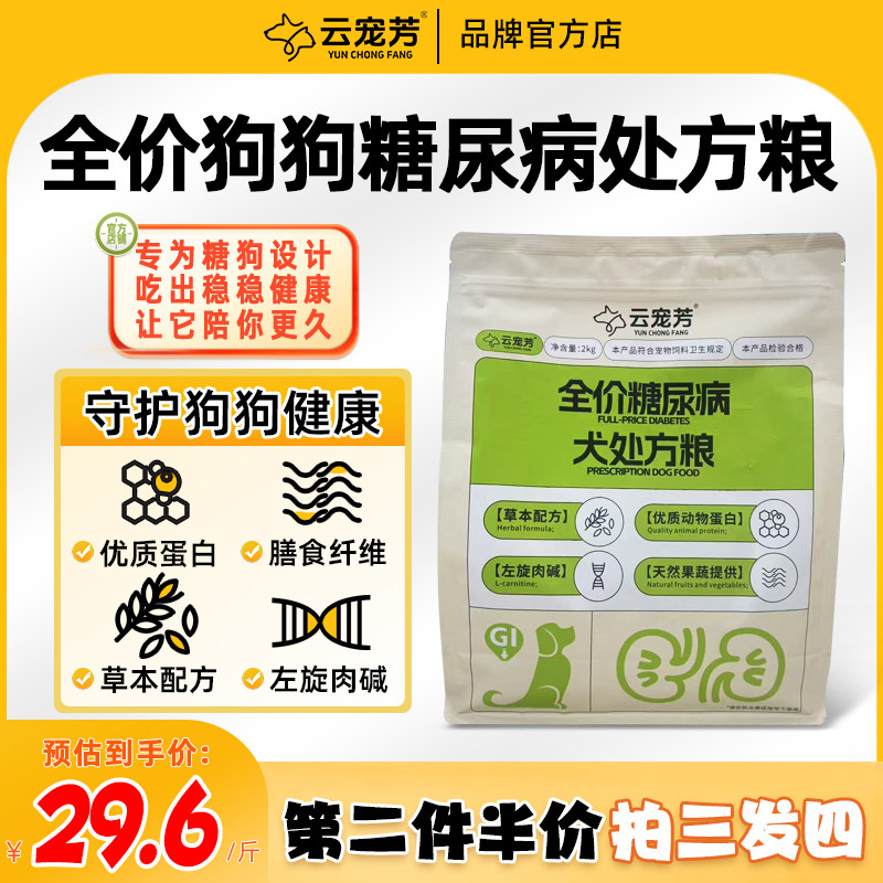 云宠芳糖犬处方粮糖尿病狗狗全价处方粮控血糖血脂草本成犬老年粮