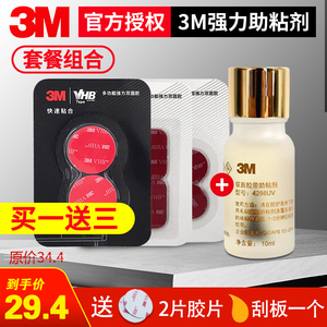 助粘剂两面胶3m双面胶强力超粘固定etc车用高粘度墙面承重专用胶