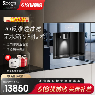 daogrs RO直饮机饮水机净饮家用净水器 官方旗舰店 嵌入式