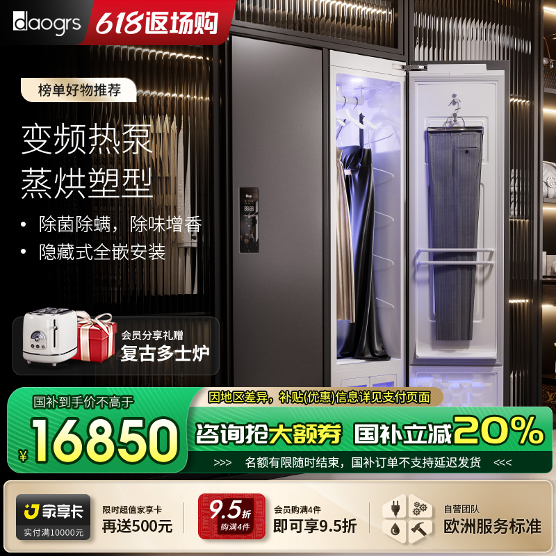 daogrs衣物护理机H3嵌入家用大容量蒸汽衣服烘干消毒智能衣柜干洗