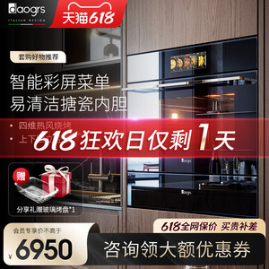 daogrs S8xs嵌入式蒸烤箱搪瓷电蒸箱电烤箱二合一蒸烤一体机家用