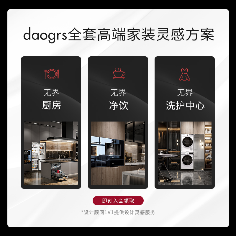 【套购方案01】daogrs直饮机蒸烤箱洗碗机红酒柜洗烘套装1对1服务