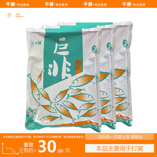 千诱罗非鱼饵巨非颗粒打窝饵料腥味可开钓饵可当鱼食喂鱼