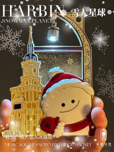 正版包邮 哈尔滨音乐长廊大雪人发光路灯冰箱贴（另赠电池）