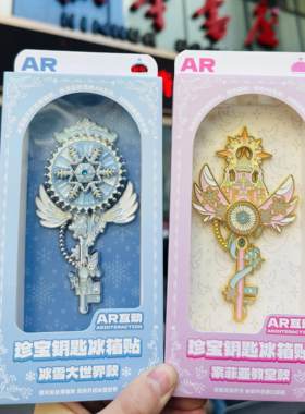 珍宝钥匙-冰雪大世界旋转摩天轮AR动画魔法棒冰箱贴