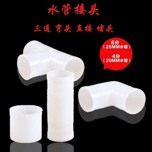 鸡用水线接头养殖专用4分6分三通直通弯头堵头养殖鸡鸭水线管接头