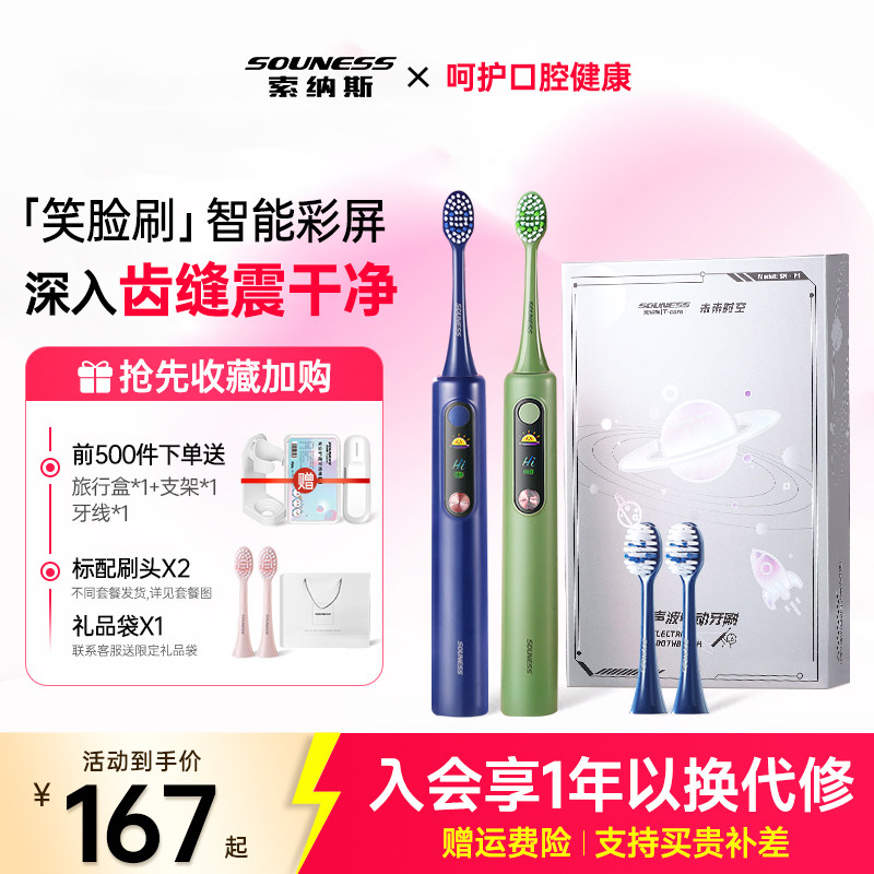 索纳斯电动牙刷全自动智能声波男女生成人软毛情侣礼盒笑脸刷套装