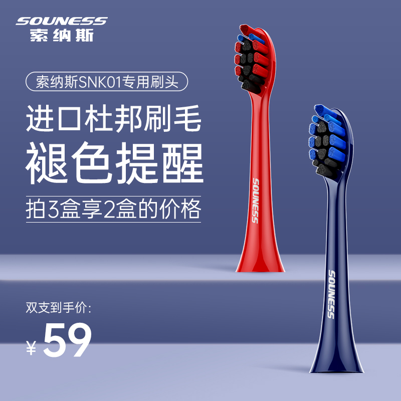 souness/索纳斯电动牙刷头敏感