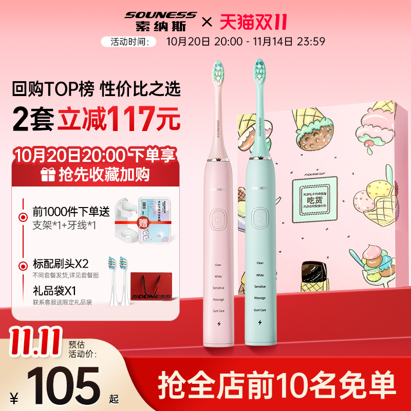 索纳斯声波情侣感应式电动牙刷