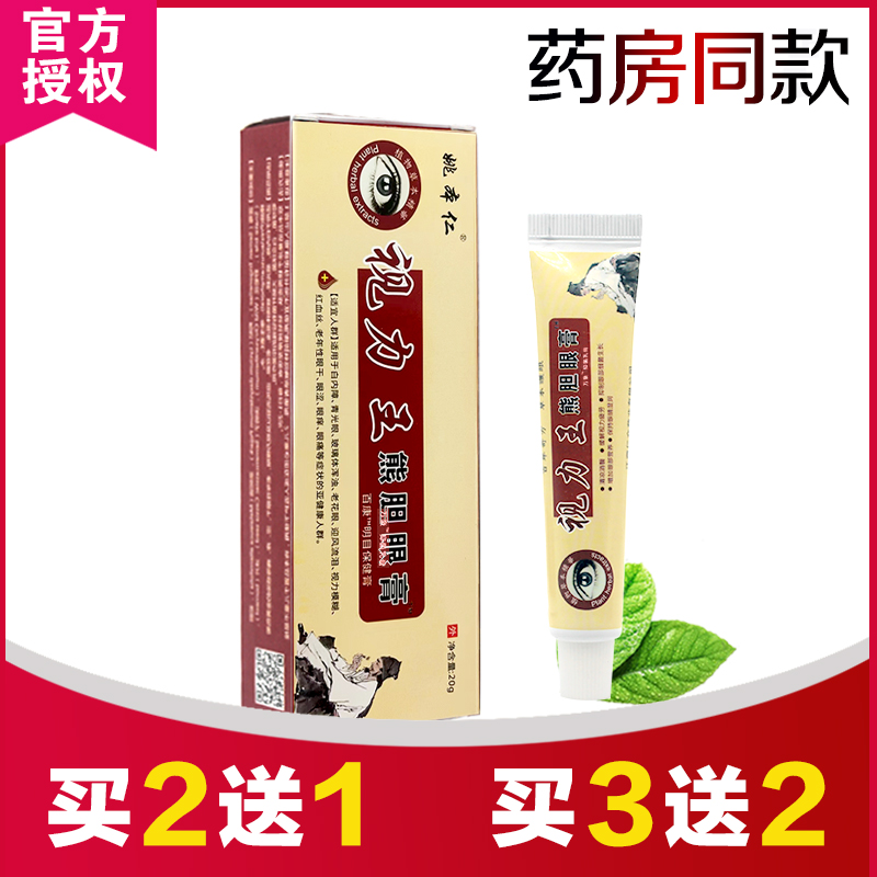 视力王眼膏]缓解疲劳姚本仁