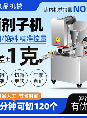商用小型面团饺子馅料分馅机