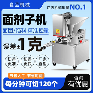 饺子馅料分馅机商用面团分割机全自动面剂子机小型面包饺子切面机