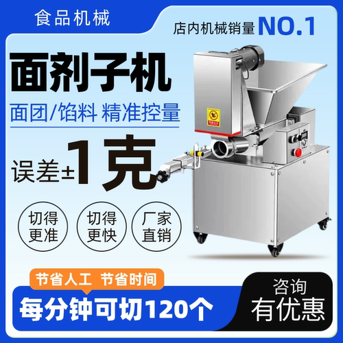 商用小型面团饺子馅料分馅机