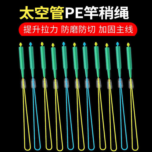 巨物防缠绕pe加固竿稍绳太空管大物大力马竿稍结加强主线接头