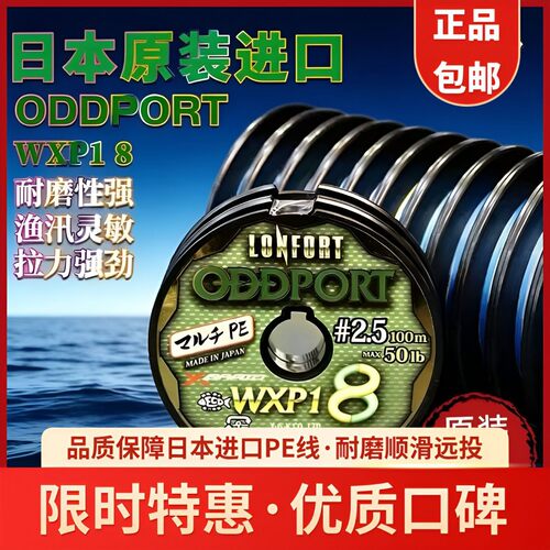 日本原装YGK WXP18ODDP ORT连盘大力马PE线海钓船钓大物YGK五彩线