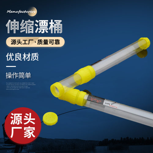 直径43mm装漂管伸缩漂桶40cm-70cm朔料透明漂桶圆形装漂盒渔具