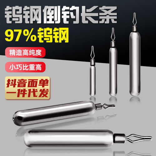 乐鑫路亚钨钢倒钓坠长条型高品质比重软虫饵倒钓圆柱配重钓组配件