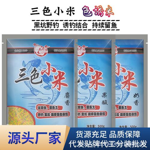 钓鱼三色米袋装鱼饵黑坑野钓鲫鲤酒米麝香米纯小米打窝鲤鱼