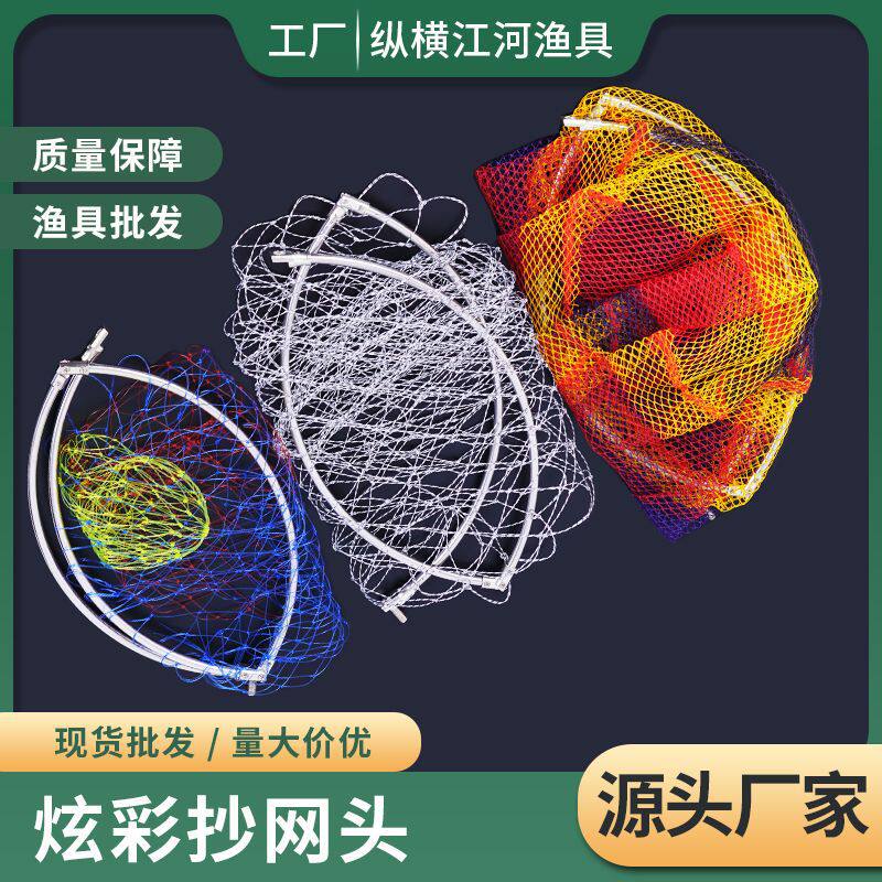 彩色折叠钓鱼抄网头不锈钢折叠涂胶防挂抄网头捞鱼网头