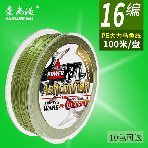 16编100米大力马线PE鱼线主线钓鱼线海钓矶钓锚鱼大物路亚渔轮线