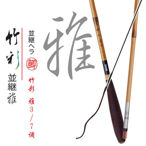 RYOBI利优比竹彩雅37调并继插接竿台钓竿鲫鱼竿轻硬仿竹鱼竿
