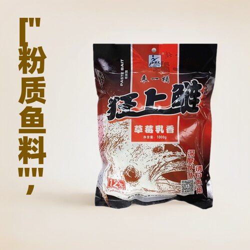 西部风鱼饵 狂上鲢1000克草莓乳香湖库池塘鲢鳙鲢鱼饵料 一件30袋