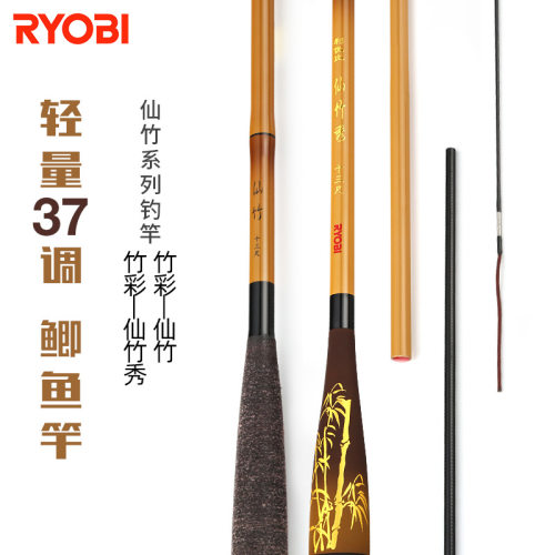 RYOBI利优比仙竹2.7/3.6/3.9/4.5米彩碳素超轻秀鲫鱼竿并继竿鱼竿