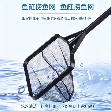 黑色捞网水族箱抄网捞鱼网兜不伤鱼长方形鱼捞手抄鱼网金鱼观赏鱼