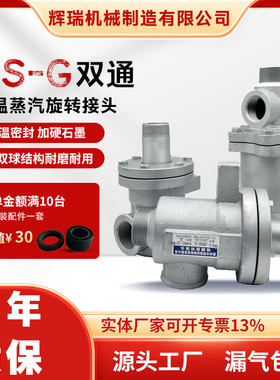 蒸汽旋转接头QD\QS-G20/25/32/40/50/65烫平机瓦楞机造纸机密炼机