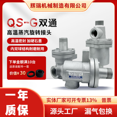 蒸汽外螺纹蒸汽烫平机旋转接头