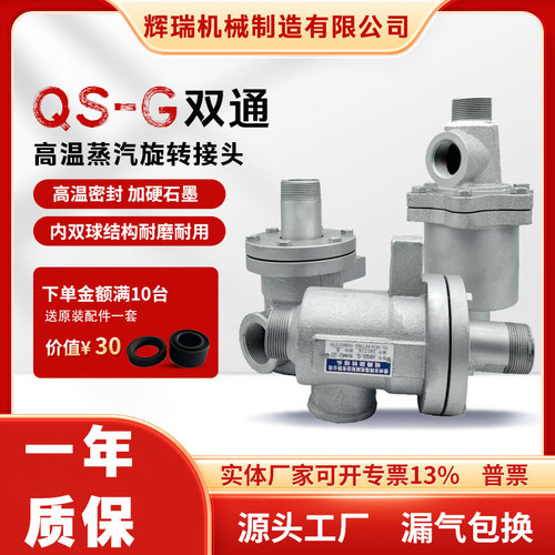 蒸汽外螺纹蒸汽烫平机旋转接头