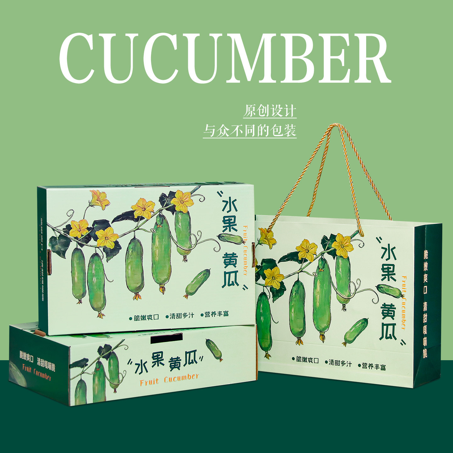 三斤装水果黄瓜礼盒空盒图片