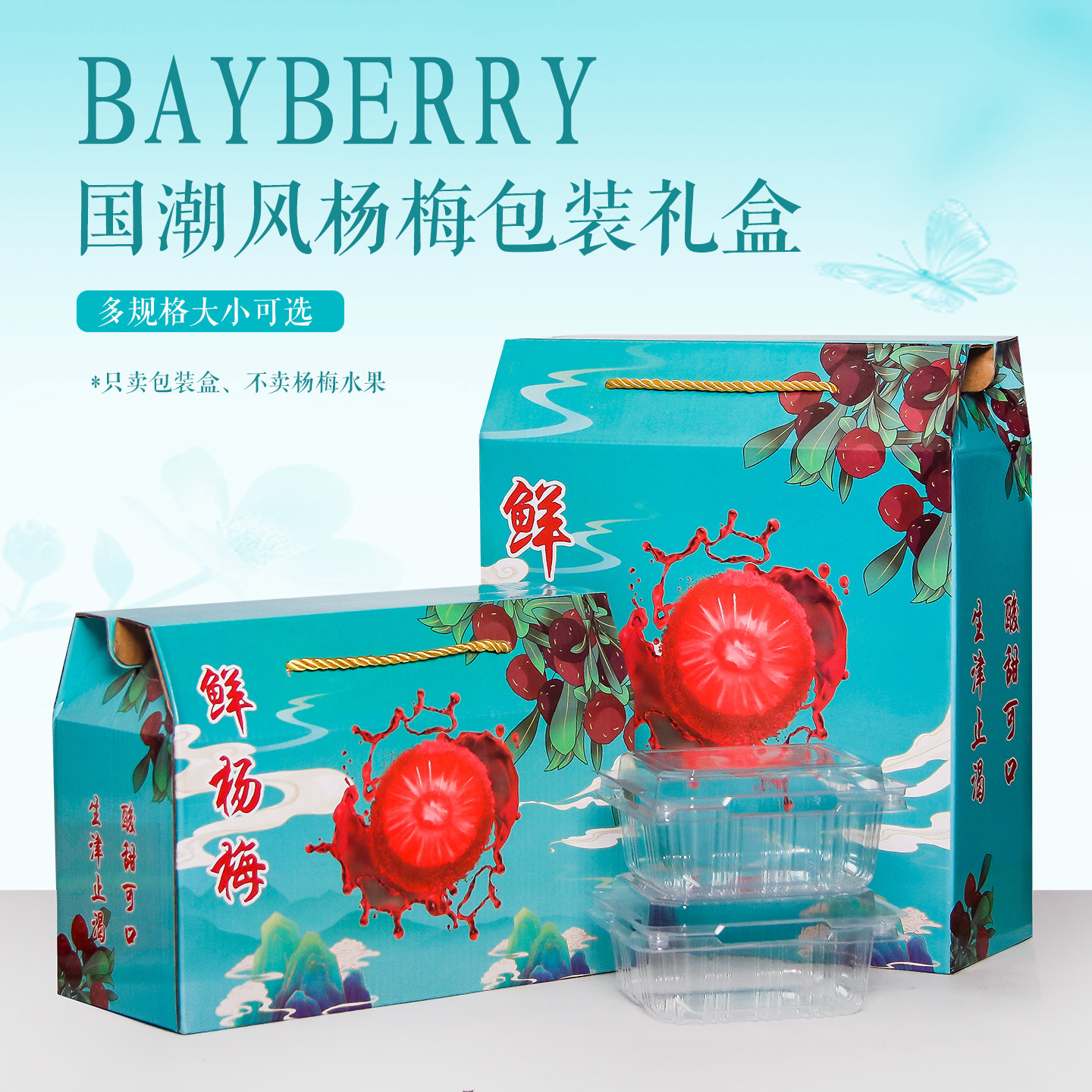东魁浙江余姚漳州仙居杨梅包装盒礼盒空盒子礼品盒3-10斤纸箱定制